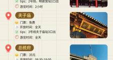 南京这座历史文化名城，是旅行交友好去处及推荐地
