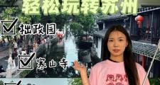 苏州私人导游服务全解析：资深本地伴游带你深度游