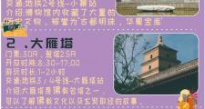 西安商务伴游：历史文化与商务结合，领略古城独特魅力