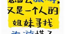 深圳旅行交友优势独特，陌生人社会下的别样社交体验