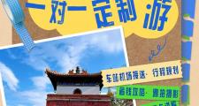 北京高端旅行交友新玩法，文化探索与自然体验兼具