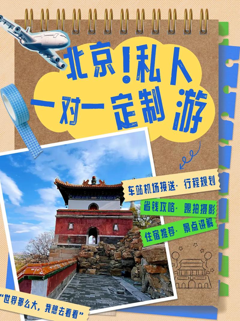 北京高端旅行交友新玩法，文化探索与自然体验兼具