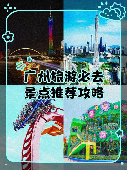 广州旅行交友好去处，热门景点与社区中心活动等你来