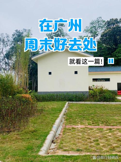 广州交友的地方_广州哪里有好的旅行交友_广州交友俱乐部