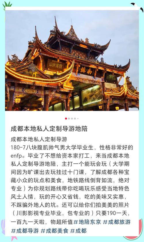 寻觅成都私人导游？这些实际体验与挑选要点你得知道
