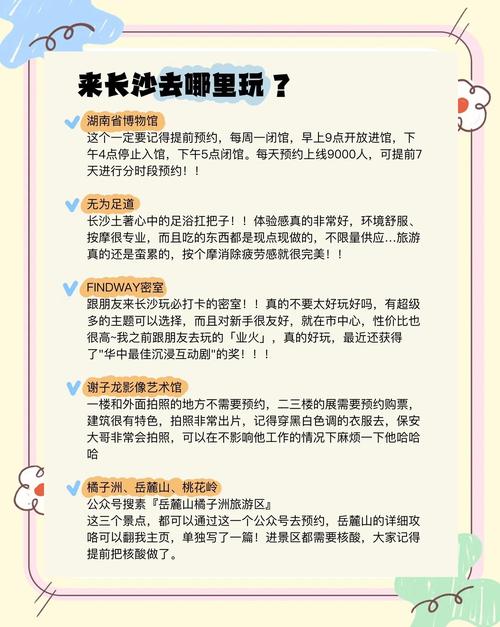 长沙旅行交友指南_长沙旅游建议_长沙旅游指南