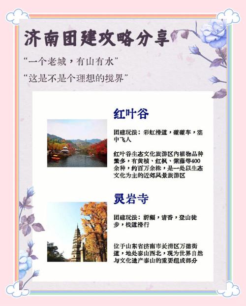 济南高端旅行联谊活动详情，领略泉城独特风景与饮食文化