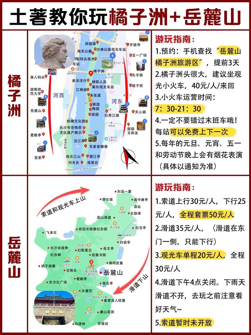 长沙游玩指南：岳麓山、橘子洲头，畅享独特欢乐时光