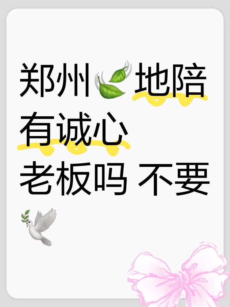 郑州伴游的旅游公司_郑州高端伴游模特_郑州哪里有服务好的商务伴游