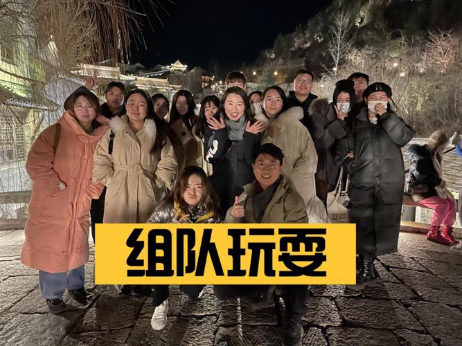 北京交友旅游_北京高端旅行交友_北京交友圣地